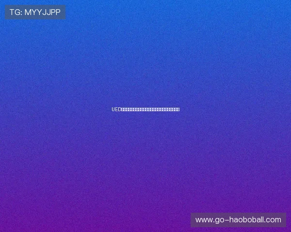 UED体育官网下载最新版本，畅享极速体验与丰富赛事内容